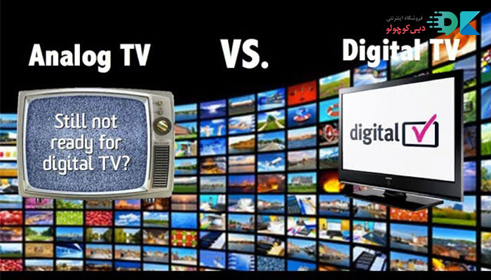 آنالوگ و دیجیتال در تلویزیون
